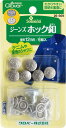 ジーンズホック釦 12mm Clover クロバー クローバー 26-569 デニムジャケット シャツなど ボタンの補修 便利グッズ ハンドメイド 裁縫 補修 ...