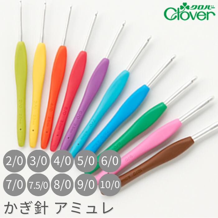 カギ針 「アミュレ」 2/0号 Clover クロバー クローバー 42-402 編針 レース針 かぎ針 編み針 編み物 編む 手芸用品 裁縫 ホビー 毛糸針 アミュレ あみゅれのサムネイル