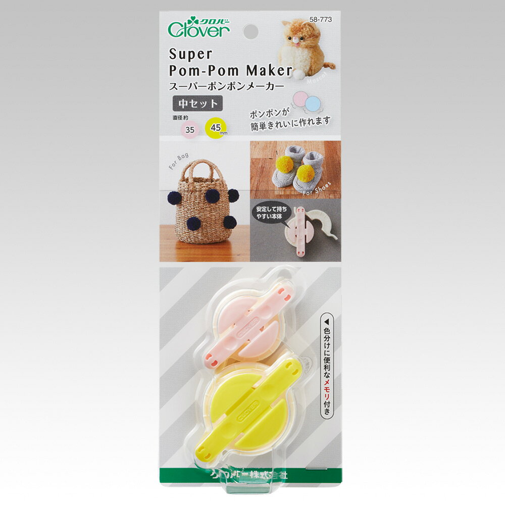 スーパーポンポンメーカー 中セット Clover クロバー クローバー 58-773 道具 編物 羊毛 編みもの ぽんぽん ポンポン 便利グッズ 編み物用品 編み物グッズ アクセサリー 手作り ハンドメイド gchusen-10001611 糸とゴムのお店 ちゅうせん サンプル画像2