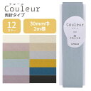 【最大700円OFFクーポン:スーパーSALE限定】Couleur クルール バイアステープ 両折れタイプ キャプテン cp231 CAPTAIN 30mm バ...
