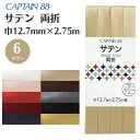 【最大700円OFFクーポン:スーパーSALE限定】サテン 両折 キャプテン 12.7mm cp235 CAPTAIN バイアス バイヤス バイヤステープ ハン...