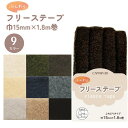【最大700円OFFクーポン:スーパーSALE限定】ふんわりフリーステープ ふちどり 15mm キャプテン cp236 CAPTAIN フリース ハンドメイド ...