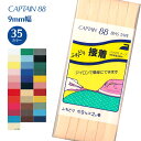 ふちどり接着 アイロン ふちどり CP10 バイアステープ バイヤス バイアス キャプテン CAPTAIN アイロン接着 9mm幅