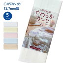 【先着30名1,000円クーポン配布:マラソン限定】 やわらかガーゼ 両折 12.7 CP121 ガーゼ 両折 手芸 ハンドメイド バイアステープ バイヤス バイアス キャプテン CAPTAIN ベビー 子供 綿 コットン100% 12.7mm幅