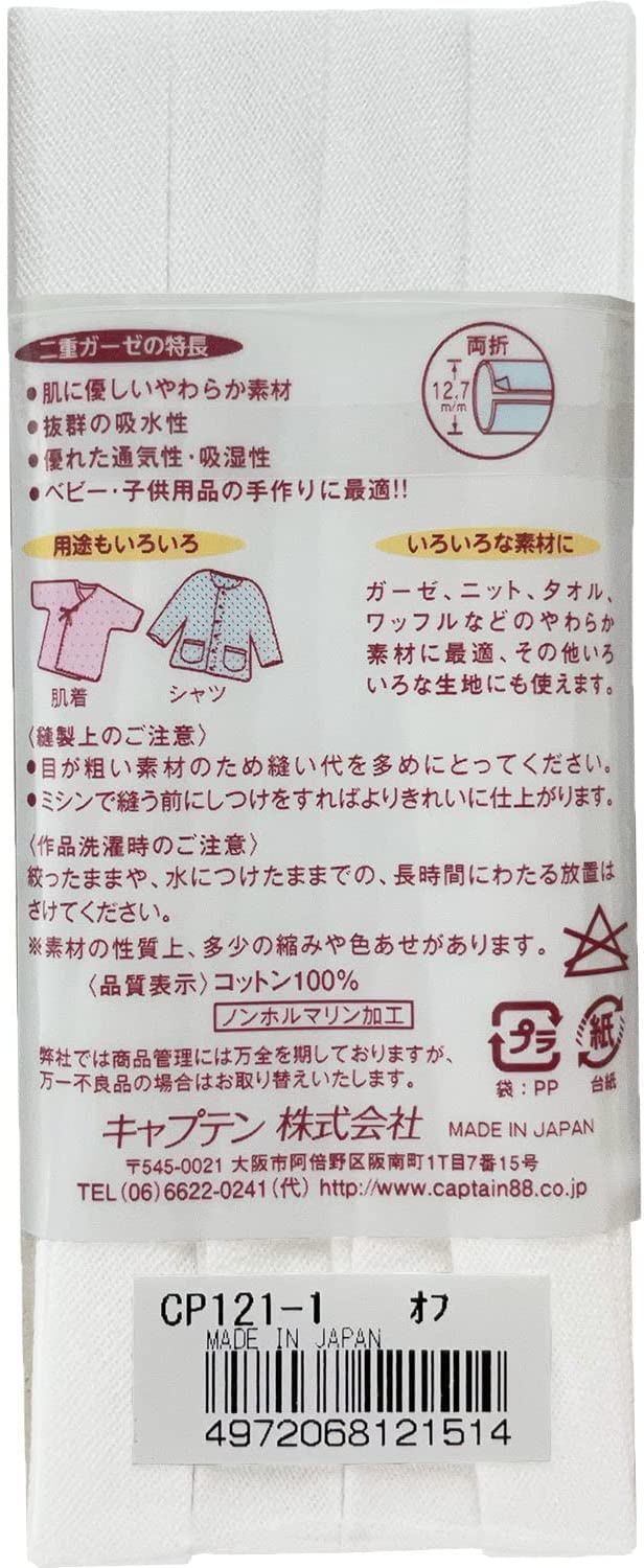 【最大1500円クーポン：マラソン限定】やわらかガーゼ 両折 12.7 CP121 ガーゼ 両折 手芸 ハンドメイド バイアステープ バイヤス バイアス キャプテン CAPTAIN ベビー 子供 綿 コットン100% 12.7mm幅 gchusen-10001984 糸とゴムのお店 ちゅうせん サンプル画像3