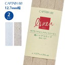 【最大700円OFFクーポン:スーパーSALE限定】麻バイアステープ 両折12.7 CP123 バイアステープ バイヤス バイアス キャプテン CAPTAIN ...