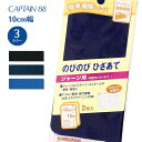 【最大700円OFFクーポン:スーパーSALE限定】のびのびひざあて CP136 キャプテン CAPTAIN ジャージ スポーツユニフォーム 補修 補強 アイロ...