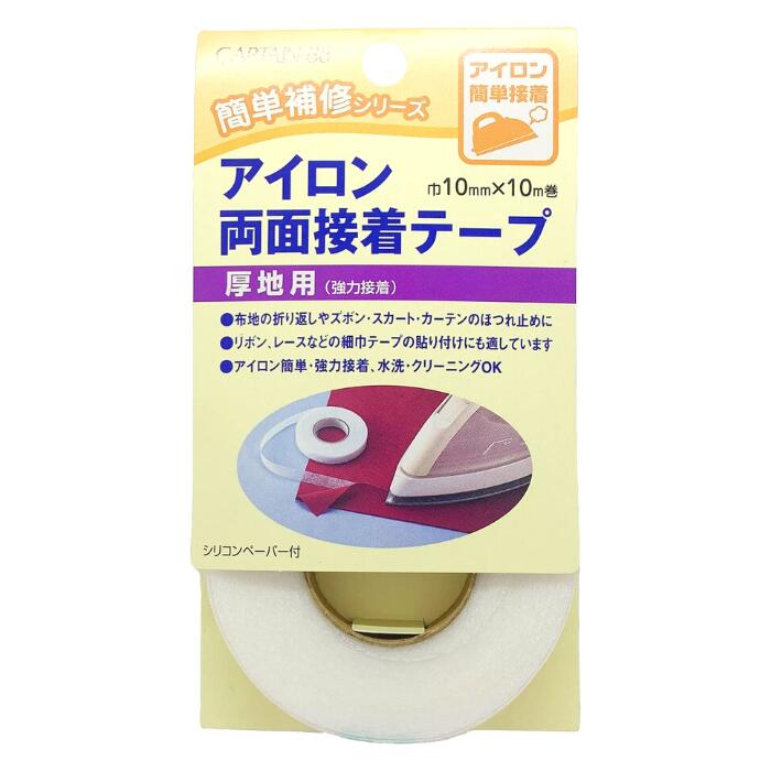 アイロン両面接着テープ10 CP140 キャプテン CAPTAIN アイロン接着 15mm幅 10m巻き ほつれ止め ズボン スカート カーテン