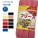 【最大700円OFFクーポン:スーパーSALE限定】ふちどりフリーステープ CP157 バイアステープ バイヤス バイアス キャプテン CAPTAIN ふちどり...