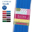 【最大700円OFFクーポン:スーパーSALE限定】Koiiro コイイロ CP188 バイアステープ バイヤス バイアス キャプテン CAPTAIN リネン ...