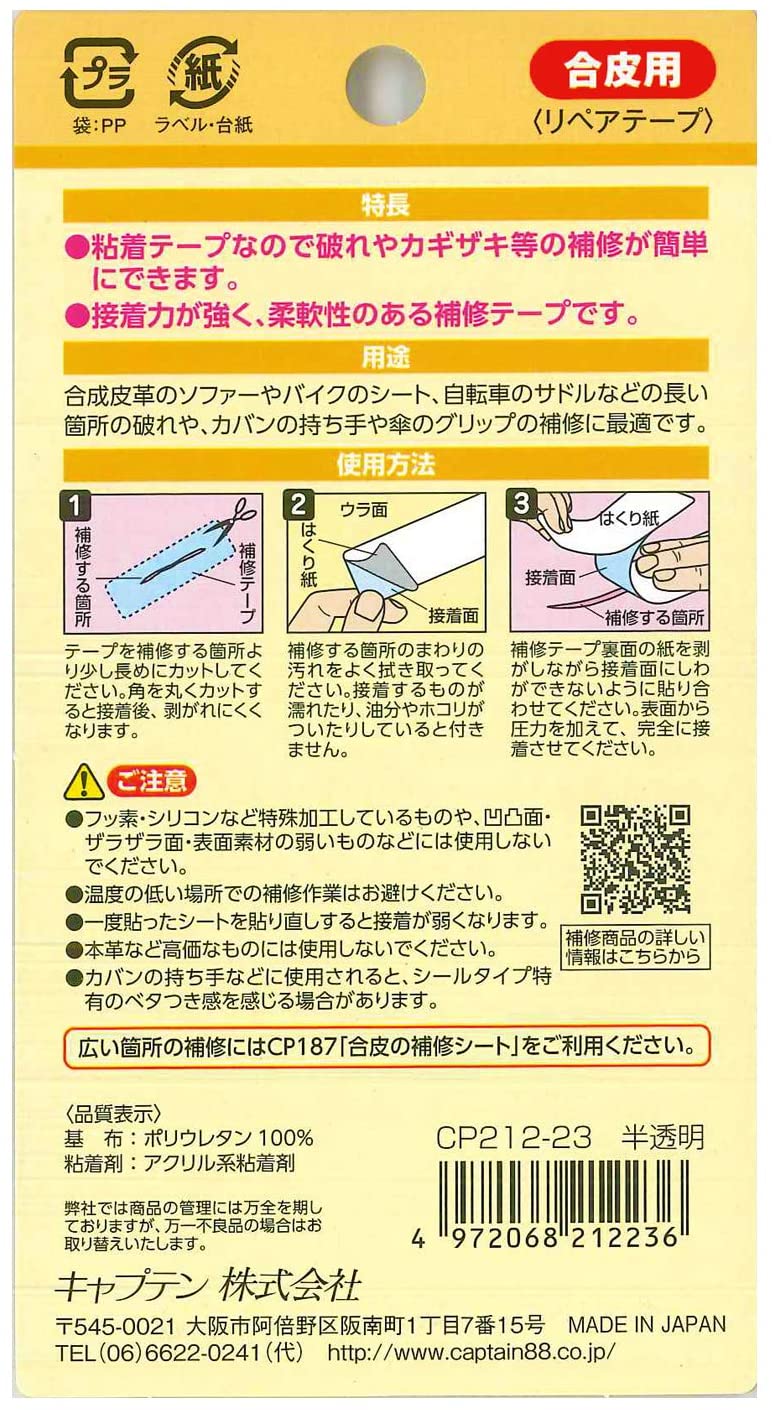 合皮の補修テープ50 CP212 合皮 補修 ...の紹介画像2