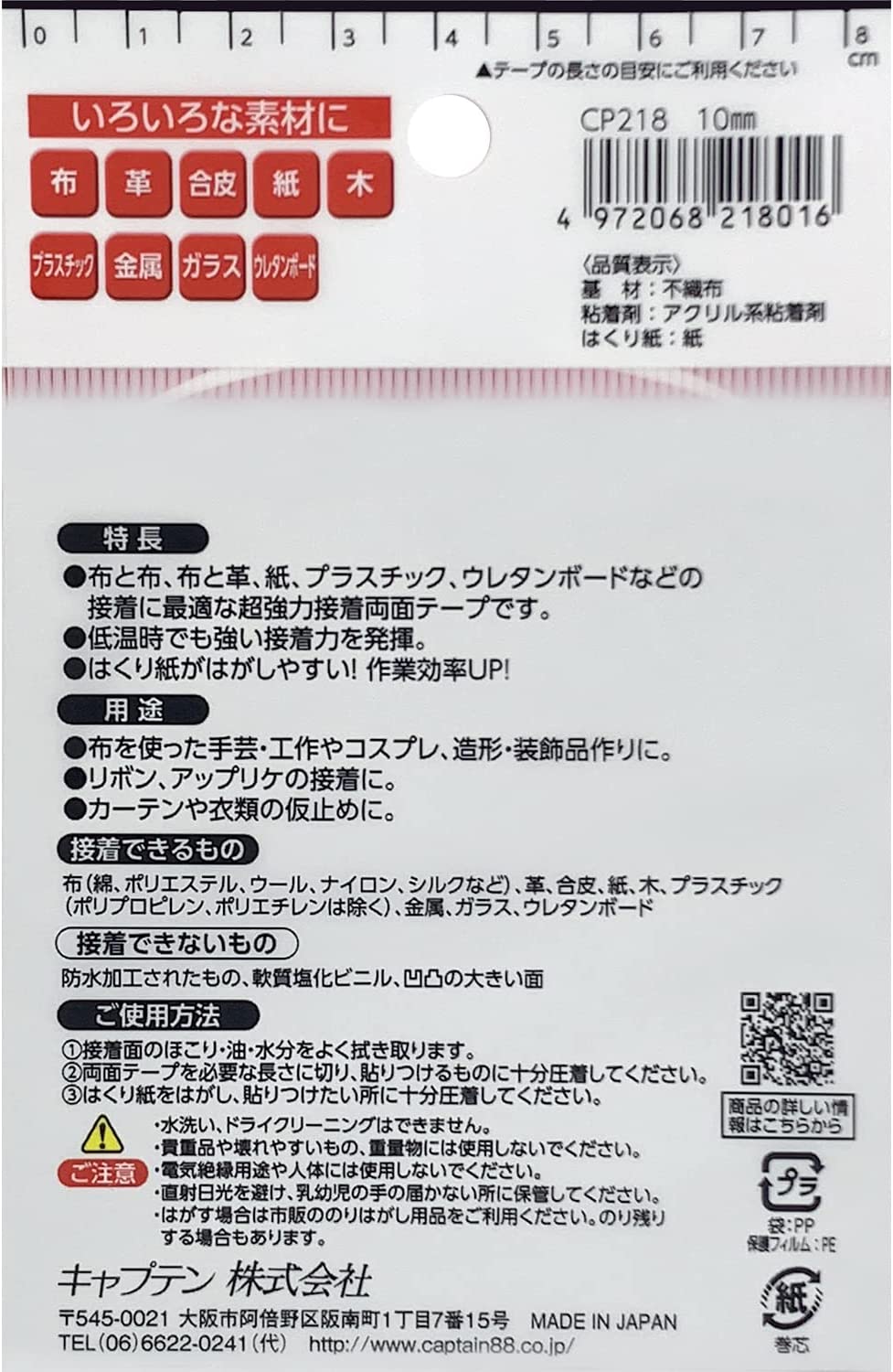 布・手芸用両面テープ10 CP218 キャプテ...の紹介画像2