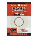【最大700円OFFクーポン:スーパーSALE限定】布・手芸用両面テープ15 CP219 キャプテン CAPTAIN 15mm幅 接着 布 テープ 綿 ポリエス...