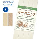 【最大700円OFFクーポン:スーパーSALE限定】オーガニックバイアス両折12.7 CP27 コットン 綿100% 赤ちゃん 両折 12.7mm幅 バイアステ...
