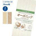 【最大700円OFFクーポン:スーパーSALE限定】オーガニックバイアス両折18 CP28 コットン 綿100% 赤ちゃん 両折 12.7mm幅 バイアステープ...