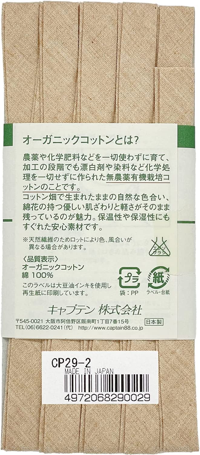 オーガニックバイアスふちどり11 CP29 コットン 綿100% 赤ちゃん ふちどり 11mm幅 手芸 裁縫 バイアステープ バイヤス バイアス キャプテン CAPTAIN gchusen-10002025 糸とゴムのお店 ちゅうせん サンプル画像2
