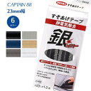 【最大700円OFFクーポン:スーパーSALE限定】静電気除去裾上げテープ CP62 静電気 裾上げ すそあげ 防菌 防臭 アイロン接着 23mm幅 手芸 裁縫...