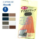 【最大700円OFFクーポン:スーパーSALE限定】薄地裾上げテープ CP64 薄地 裾上げ スラックス スカート アイロン接着 30mm幅 手芸 裁縫 バイア...