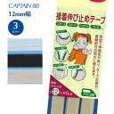 【最大700円OFFクーポン:スーパーSALE限定】伸び止めストレッチ12 CP79 薄地 ストレッチ 伸縮性 伸び止め 12mm幅 バイアステープ バイヤス ...