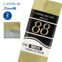 【最大700円OFFクーポン:スーパーSALE限定】メタリック両折 25 CP93 バイアステープ バイヤス バイアス キャプテン CAPTAIN 金 銀 ゴー...
