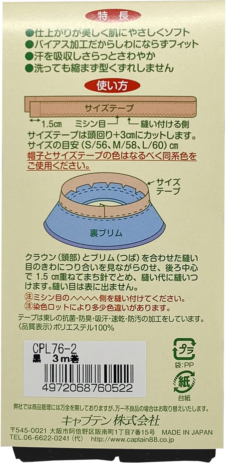 帽子サイズテープ 3m巻 25 CPL76 キャプテン CAPTAIN 抗菌 防臭 吸汗 速乾 防汚 ぬ...