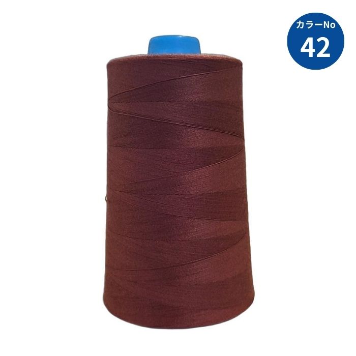 【在庫処分！36%OFF】6本セット ミシン糸 シーカススパン 60番 5,000m 42番 ブラウン 茶色 OUTLET アウトレット 在庫処分 特価 セール ミシン 糸 普通地 洋裁 手芸 工業用 業務用 大巻 大容量 カラー 60 シーカス ボビン糸 ハンドメイド 手作り 糸 手芸糸 ミシン 手芸糸