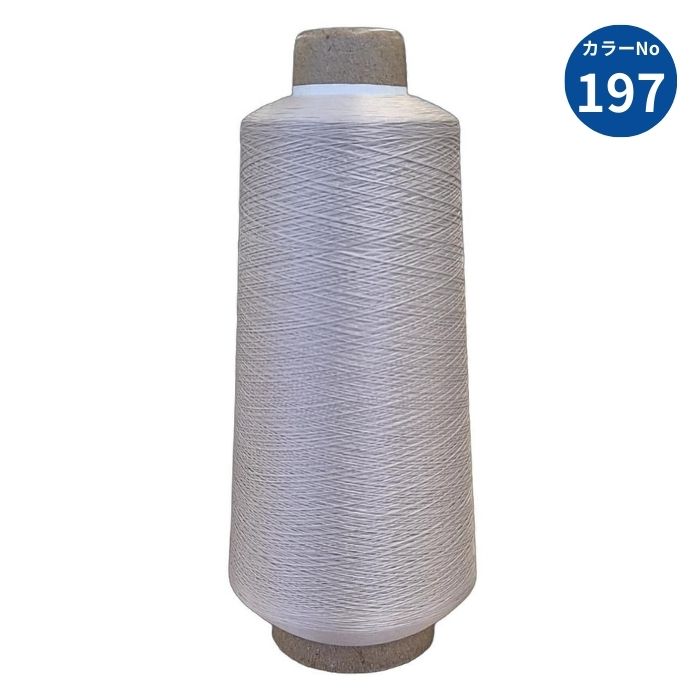 【在庫処分！36%OFF】6本セット ミシン糸 シーカスウーリー 200番 200g 197番 アウトレット 特価 セール ミシン ロック ロックミシン ウーリー ストレッチ ニット 糸 洋裁 手芸 工業用 業務用 大巻 大容量 カラー シーカス ハンドメイド 手作り 糸 手芸糸 ミシン 手芸糸