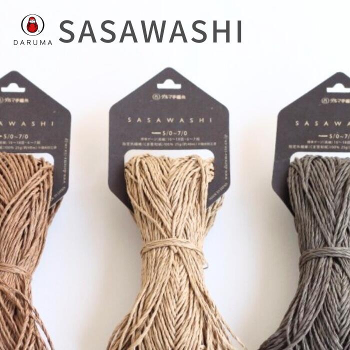 ダルマ SASAWASHI 笹和紙 01-4110 4110 春夏糸 サマーヤーン 毛糸 編み物 サマーハット 帽子 ささわしのサムネイル