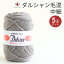 【最大700円OFFクーポン:マラソン限定】ダルマ ダルシャン毛混中細【5玉セット】01-6111 DARUMA 手編み糸 編み糸 毛糸 毛 ウール 毛編み糸 DARUMA ダルマ 手芸 秋冬 編み物 2,400円