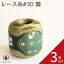 【最大700円OFFクーポン:マラソン限定】ダルマ レース糸#30 葵 【3玉セット】01-2370 DARUMA レース 綿 コットン 手芸 編み物 ウェア ショール スーピマ 1,800円