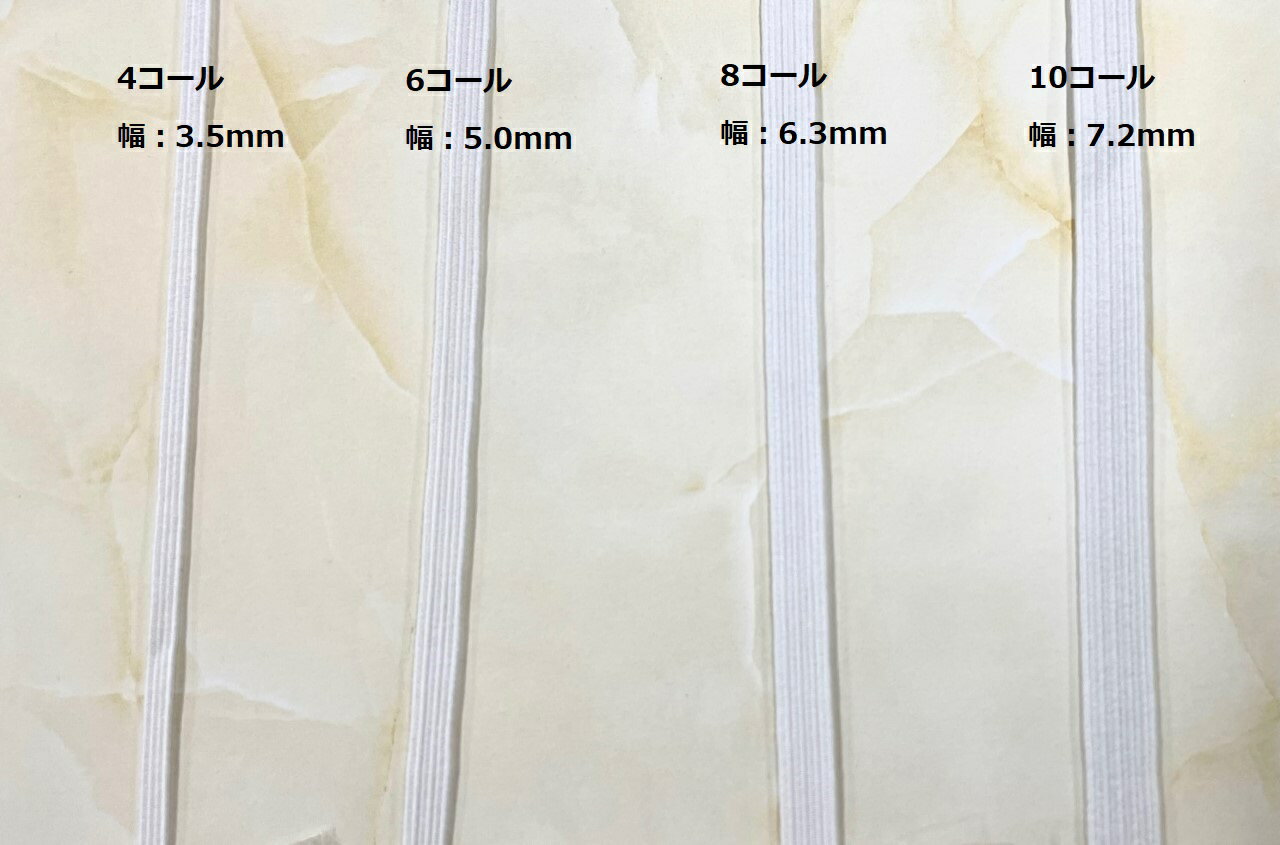 コールゴム 10コール 150m巻 EH5010 10コールゴム 白 業務用 工業用 手芸 裁縫 日本製 高品質 大容量 まとめ買い ゴム ホワイト ハンドメイド 顎紐 あごひも 帽子 肌着 パジャマ 衣料 裾 袖 保育園 ウエスト ウエストゴム 子供服 3