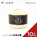【10玉セット】 リッチモア ザ・シルク