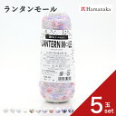【5玉セット】 リッチモア ランタンモール