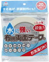 水に強い布用両面テープ 20mm巾 94-016 KAWAGUCHI カワグチ テープ 布用 両面テープ 洗濯 接着テープ 入園 入学 新学期