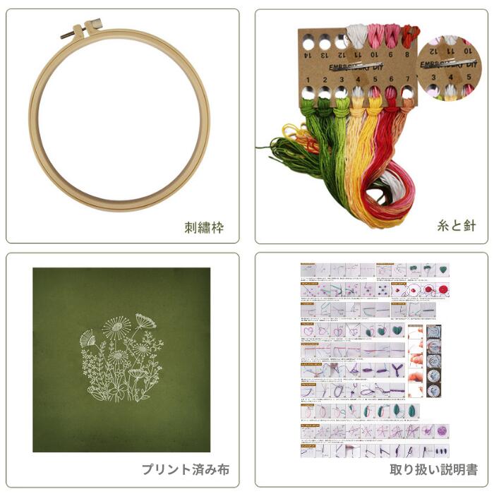 刺しゅうキット No.2 緑 初心者 初級 入門 クロスステッチ 和風 花 刺しゅう 刺繍 刺しゅう枠 キット 手芸 洋裁 ハンドメイド おしゃれ 日本語説明書 プレゼント ギフト