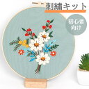 刺しゅうキット No.3 水色 初心者 初級 入門 クロスステッチ 和風 花 刺しゅう 刺繍 刺しゅう枠 キット 手芸 洋裁 ハンドメイド おしゃれ 日本語説明書 プレゼント ギフト