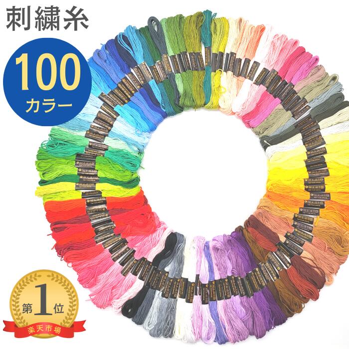 刺しゅう糸 100色セット ミサンガ ブ