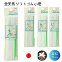 【最大700円OFFクーポン:スーパーSALE限定】ゴム KAソフトゴム 小巻 金天馬 コールゴム ゴムひも 4コール 6コール 8コール 12コール 白 ホワ...