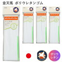 【最大700円OFFクーポン:スーパーSALE限定】ゴム ポリウレタンゴム コールゴム 4コール 6コール 8コール 12コール 白 ホワイト 手芸ゴム 洋裁 ...