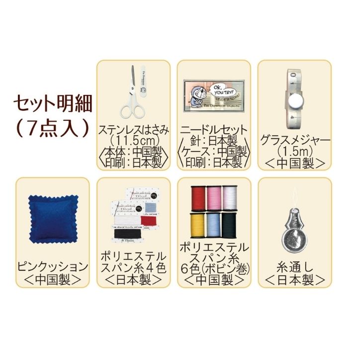 【最大1500円クーポン：マラソン限定】ソーイングセット スモールタイプ ドラえも...