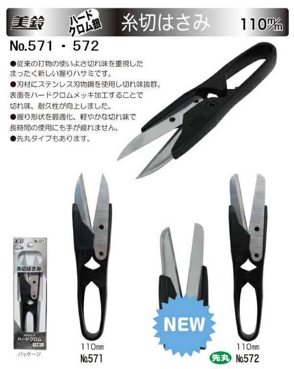 【最大1500円クーポン：マラソン限定】美鈴 糸きりはさみ ハードクロム銀 ステンレ...
