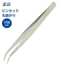 ピンセット 先曲り 150mm 860-15 美鈴 はさみ ハサミ 鋏 手芸 裁縫 ハンドメイド 高品質