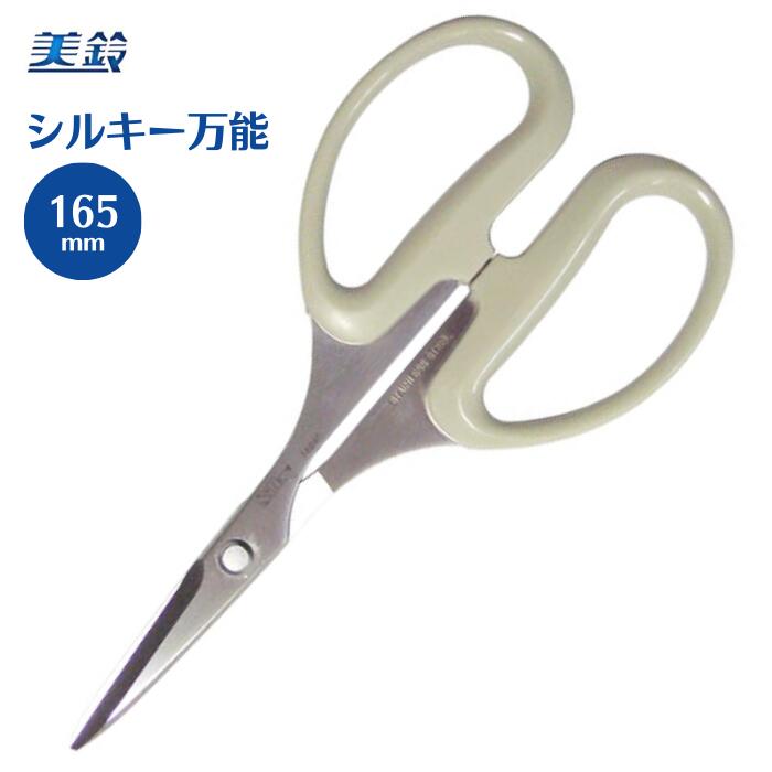 シルキー万能はさみ 165mm 865 美鈴 はさみ ハサミ 鋏 手芸 裁縫 ハンドメイド 高品質 シルキー しるきー 手芸はさみ 手芸ばさみのサムネイル