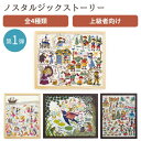 【最大700円OFFクーポン:マラソン限定】刺しゅうキット ノスタルジックストーリー 第1弾 7569 7570 7572 7571 童話 オリムパス クロスステッチ 上級者 白雪姫 人魚姫 親指姫 くるみ割り人形とネズミの王様 刺繍 刺しゅう
