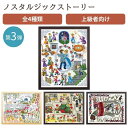【最大700円OFFクーポン:マラソン限定】刺しゅうキット ノスタルジックストーリー 第3弾 7594 7595 7596 7597 オリムパス クロスステッチ 上級者 童話 シンデレラ みにくいアヒルの子 こびとの靴屋 てぶくろ 刺繍 刺しゅう