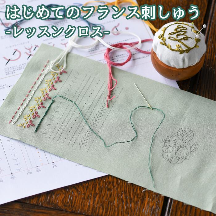 【最大700円OFFクーポン：スーパーSALE限定】【レベル別練習キット】はじめてのフランス刺しゅう レッスンクロス GARDEN PARTY(ガーデンパーティー) オリムパス olymupus 刺しゅうキット 刺しゅう 刺繍キット 刺しゅうキット 初心者 初級者 フランス クロスステッチ