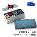 【数量限定】レース糸 睡蓮 金票 40番 セット オリムパス 春夏 手編み糸 編み糸 レース レース編み