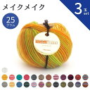 毛糸 メイクメイク 25g 【3玉セット】 オリムパス 手編み メリノウール ウール 手芸 秋冬 編み物 ニット セーター カーディガン ベスト 帽子 スヌード...