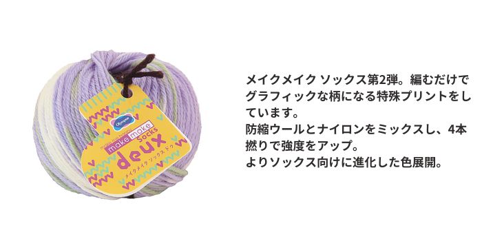 毛糸 メイクメイク ソックスドゥ 25g 【9玉セット】 オリムパス 手編み ウール 手芸 秋冬 編み物 ニット セーター カーディガン ベスト 帽子 スヌード ストール マフラー ふわふわ 高級 ブランド毛糸 gchusen-10003751 糸とゴムのお店 ちゅうせん サンプル画像2