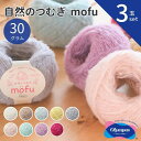 毛糸 自然のつむぎ mofu 30g 【3玉セット】 オリムパス 手編み ウォッシャブル コットン 綿 ウール 手芸 秋冬 編み物 ニット セーター カーディガ...